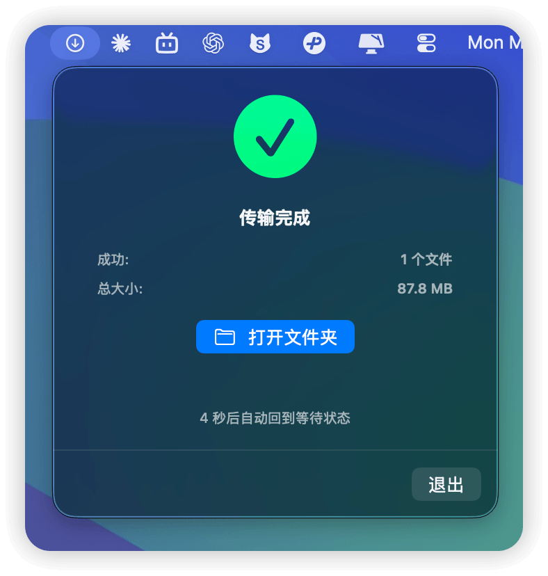 FileReceiver 接收完成