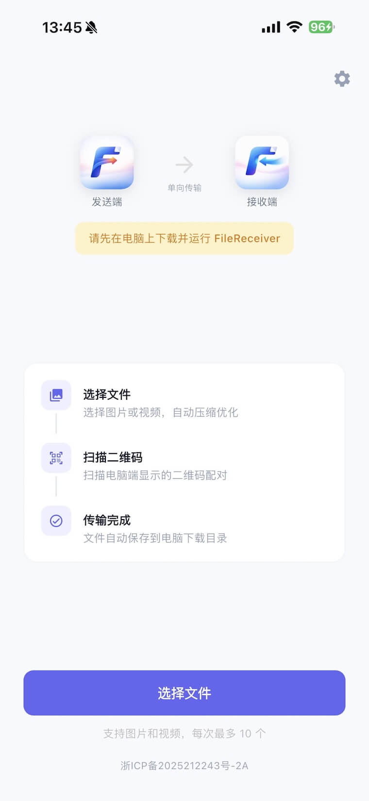 FileSender 首页
