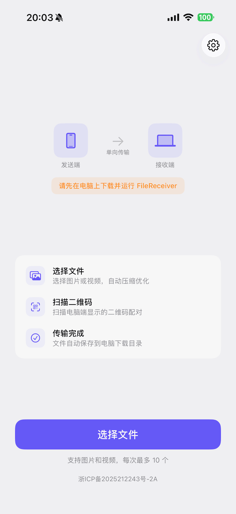 FileSender 首页