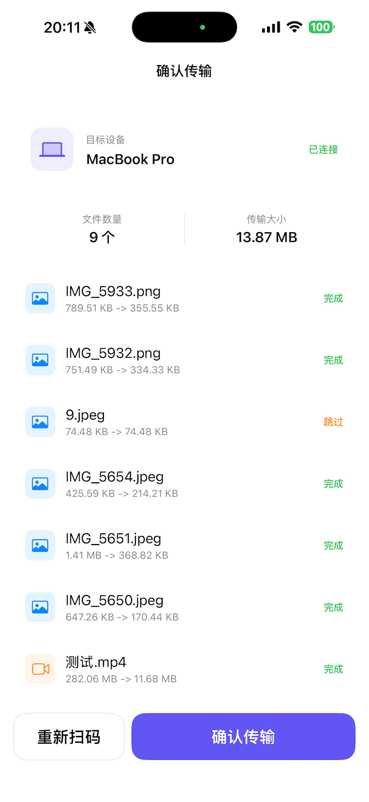 FileSender 扫码