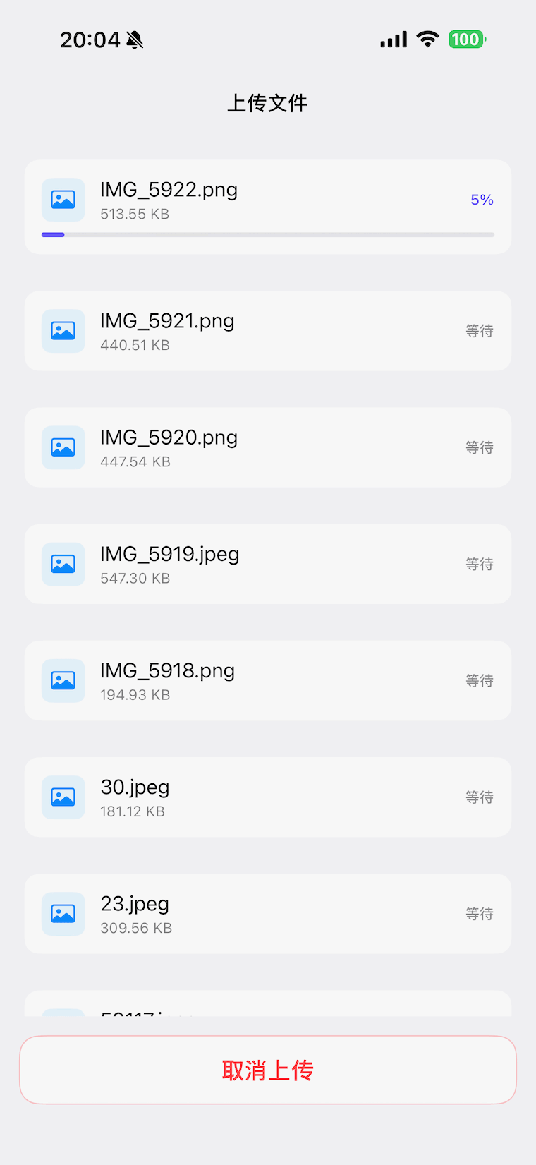 FileSender 上传