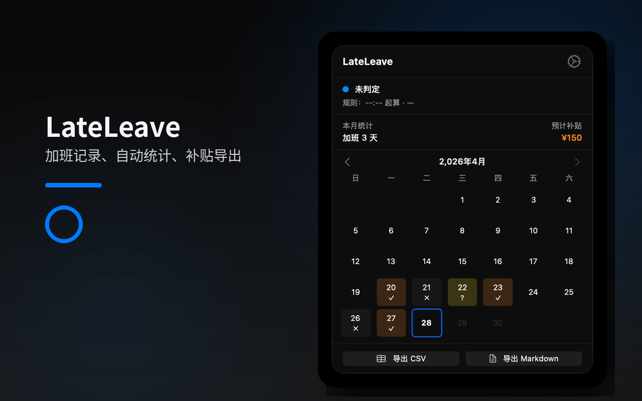 LateLeave 截图 1