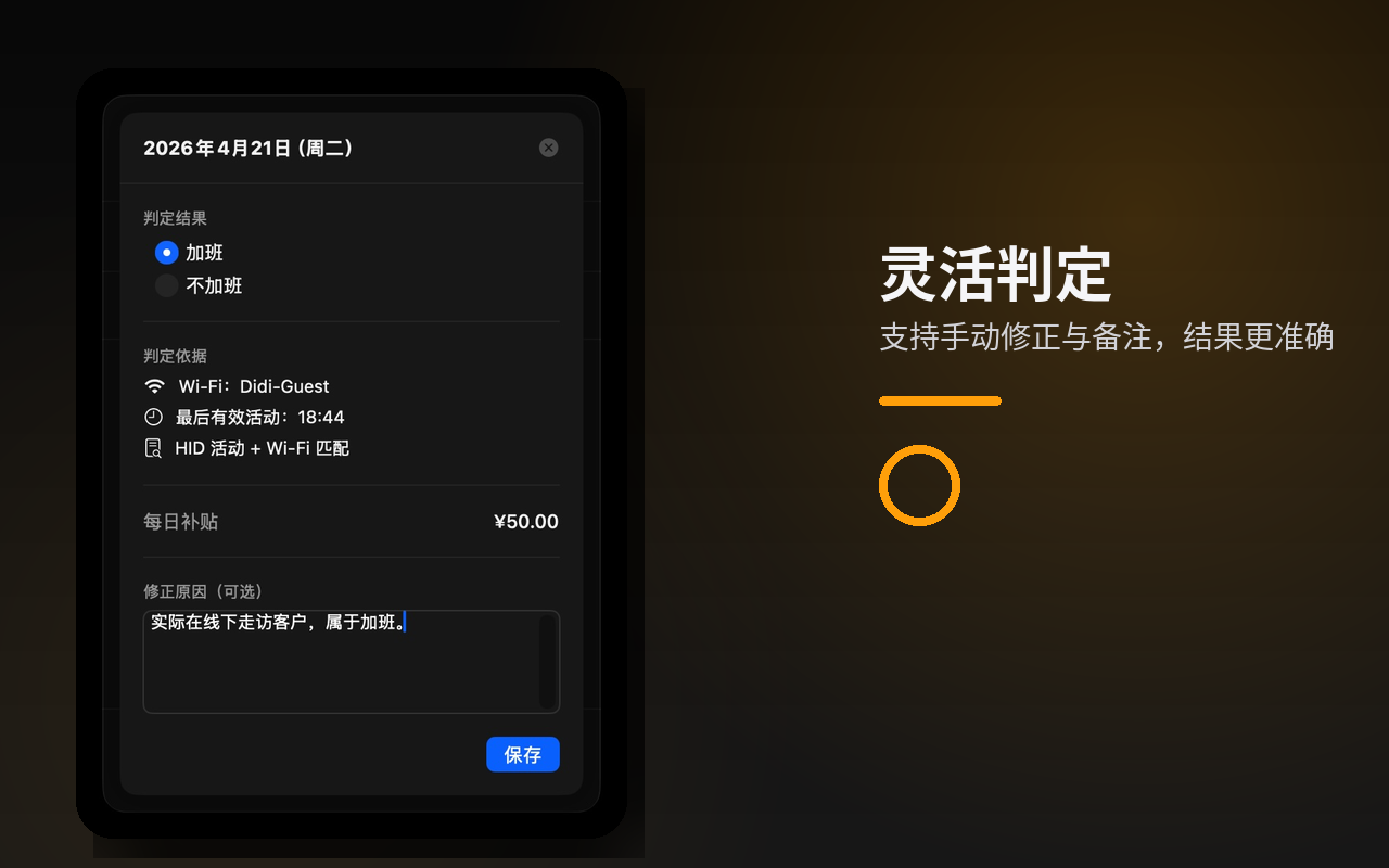 LateLeave 截图 2