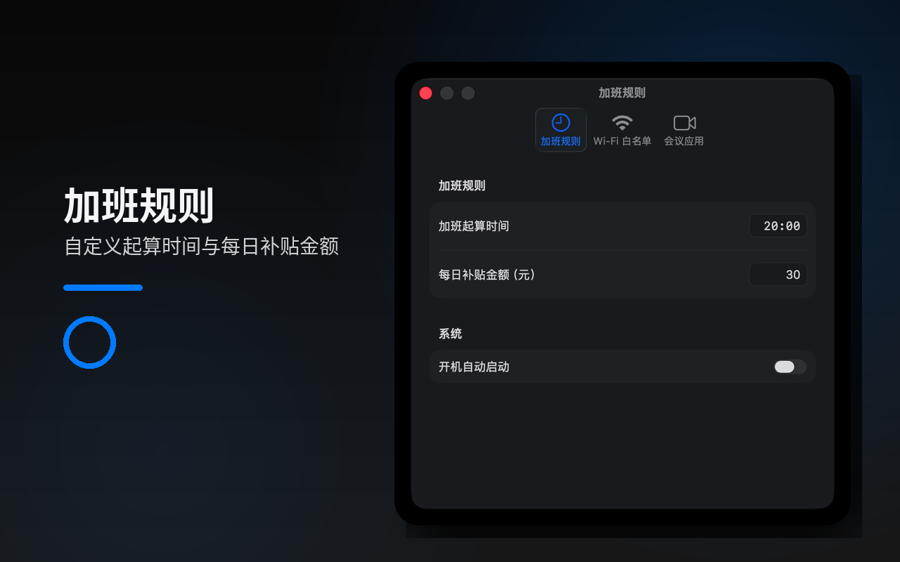 LateLeave 截图 3