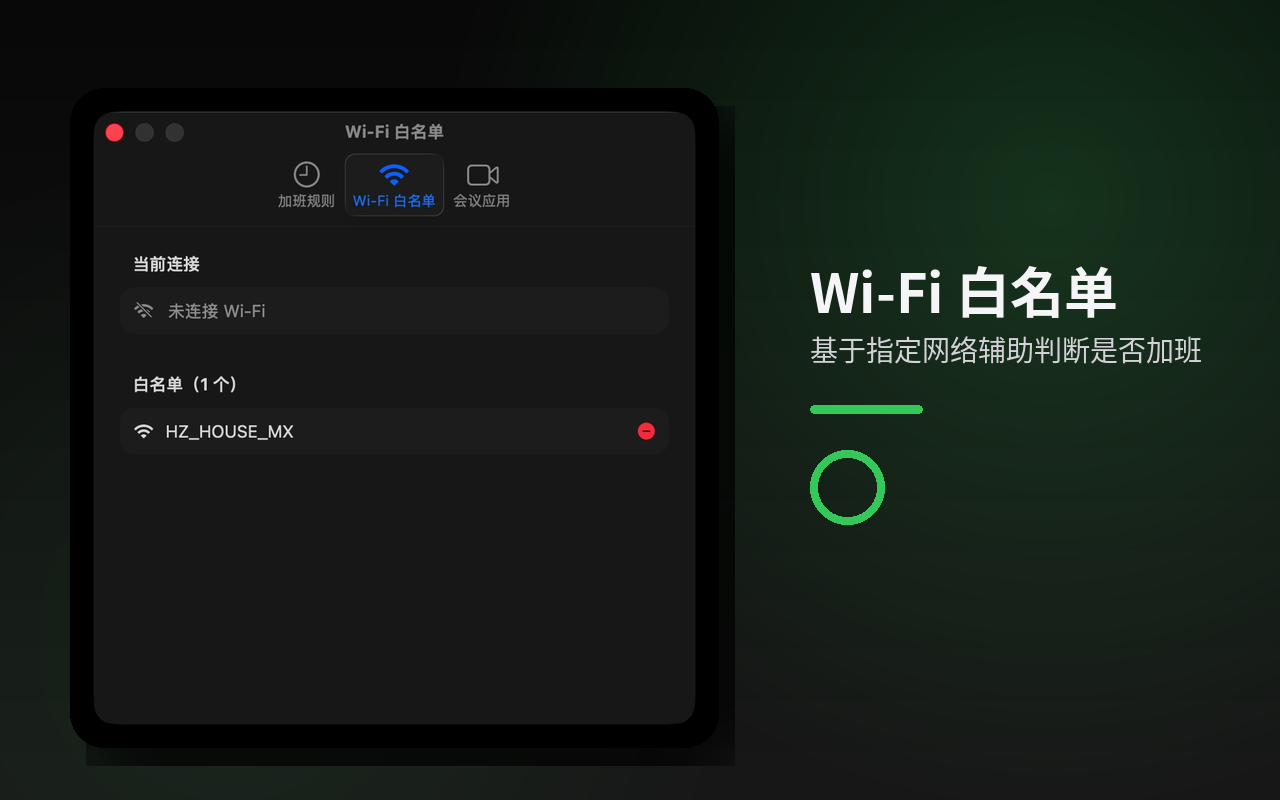 LateLeave 截图 4