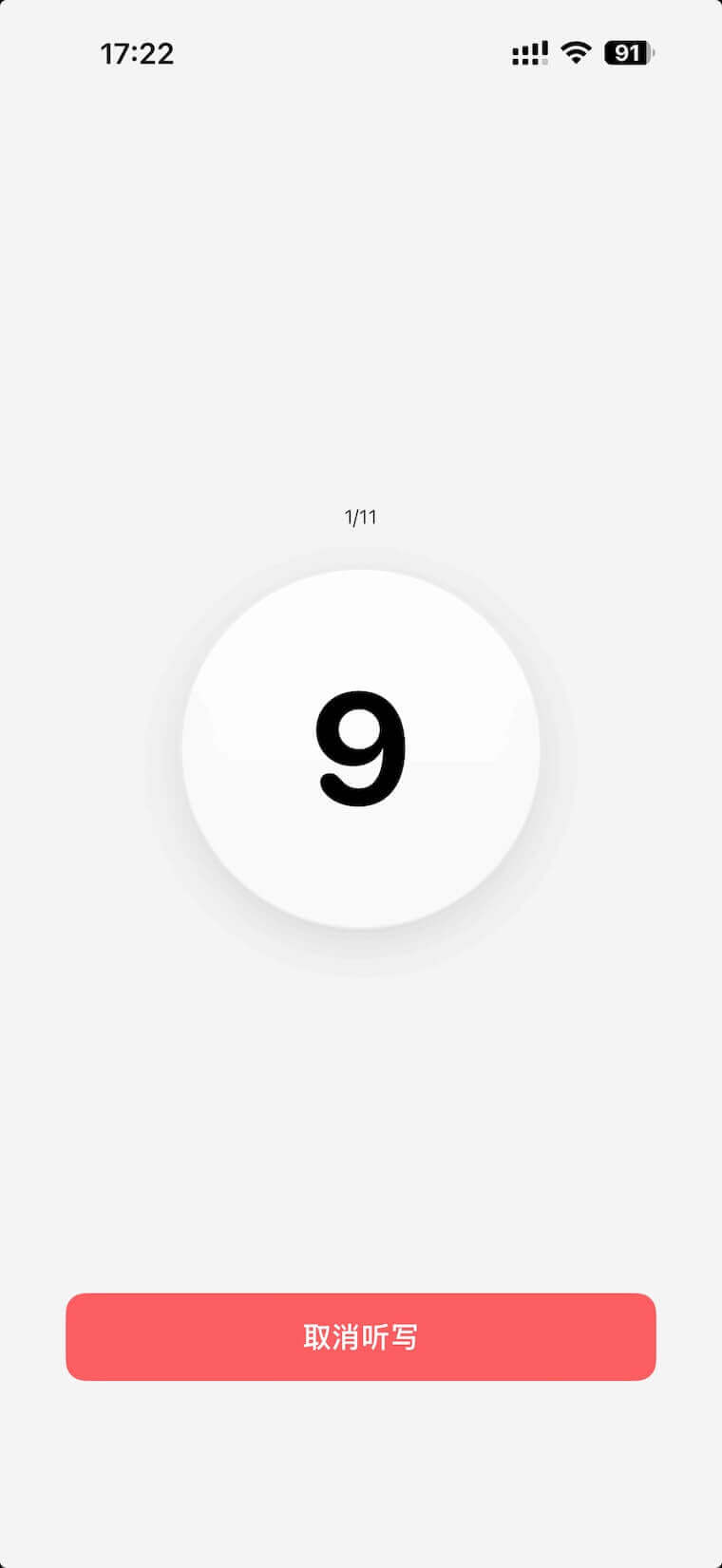 PocketTutor 倒计时