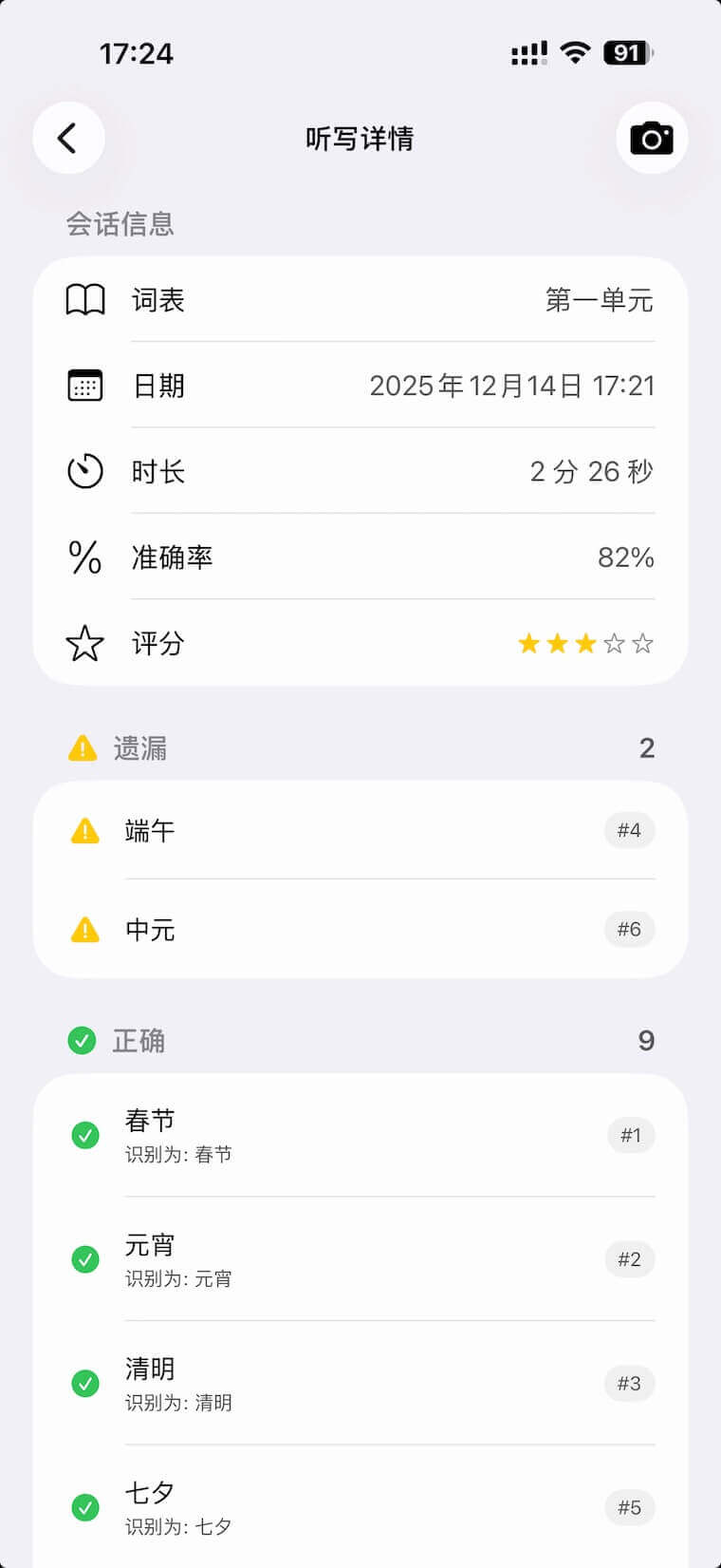 PocketTutor 结果