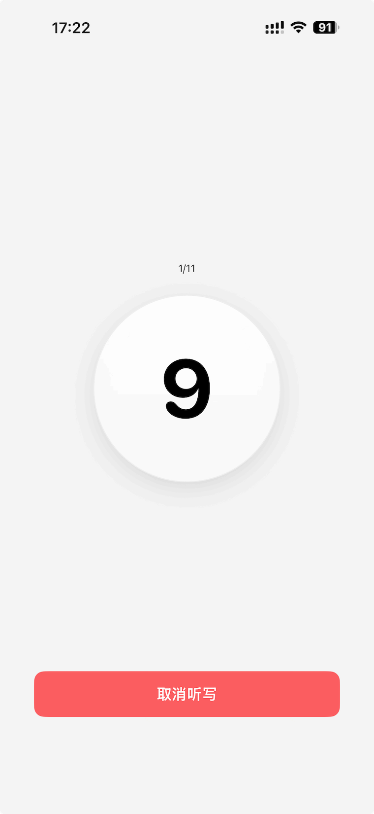 PocketTutor 倒计时